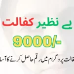 Benazir Kafalat 9000