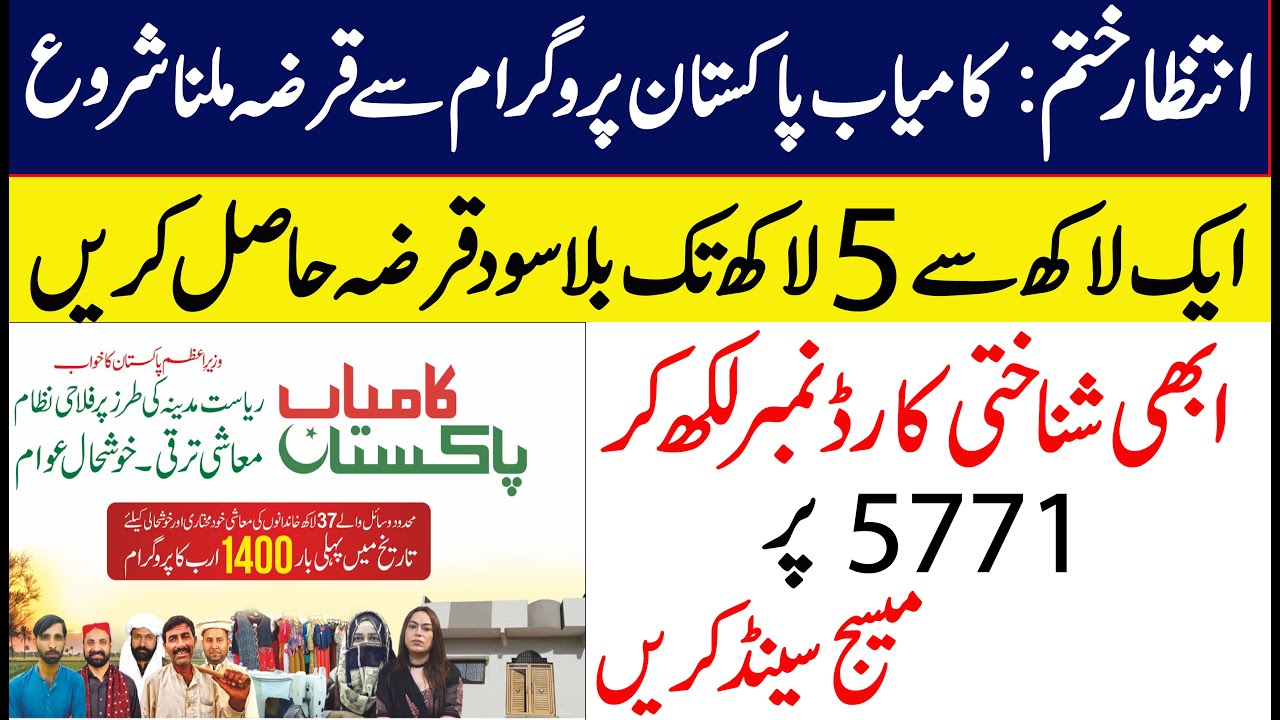 5 Lakh Loan Without Interest In Pakistan 2024